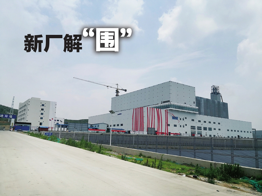 長(cháng)清生活垃圾焚燒發(fā)電廠(chǎng)本月或投用 市區生活垃圾有望實(shí)現“零填埋” 第一個(gè)垃圾填埋場(chǎng)已變身“公園”