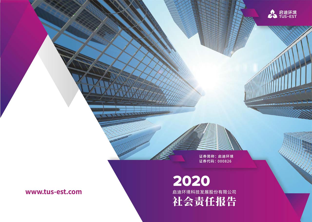 社會(huì )責任報告5_頁(yè)面_01_圖像_0001.jpg