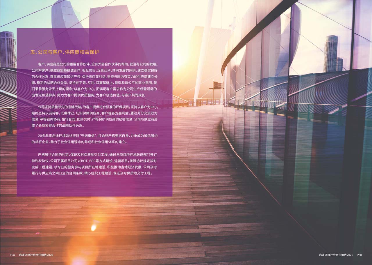 社會(huì )責任報告5_頁(yè)面_20_圖像_0001.jpg
