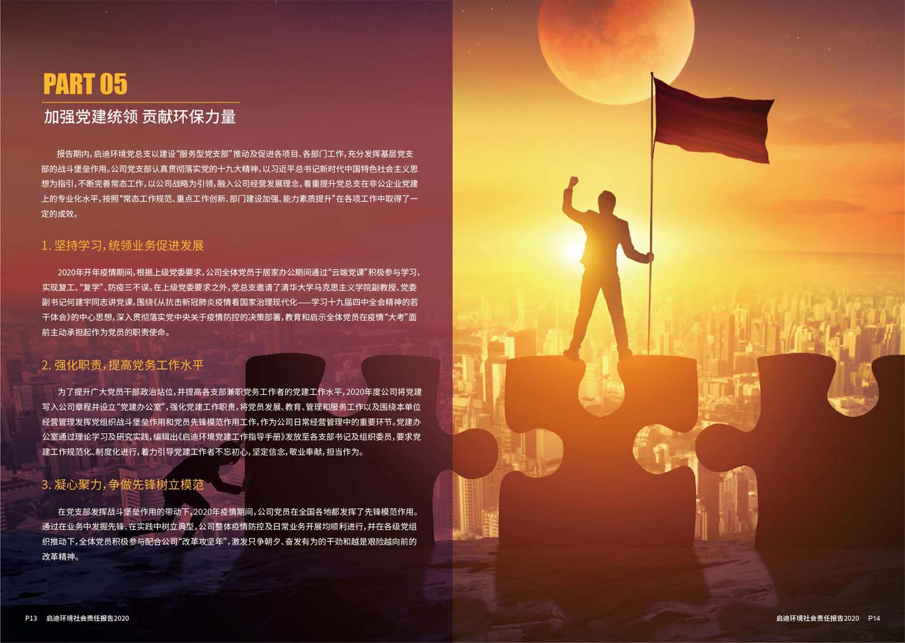 社會(huì )責任報告5_頁(yè)面_08_圖像_0001.jpg