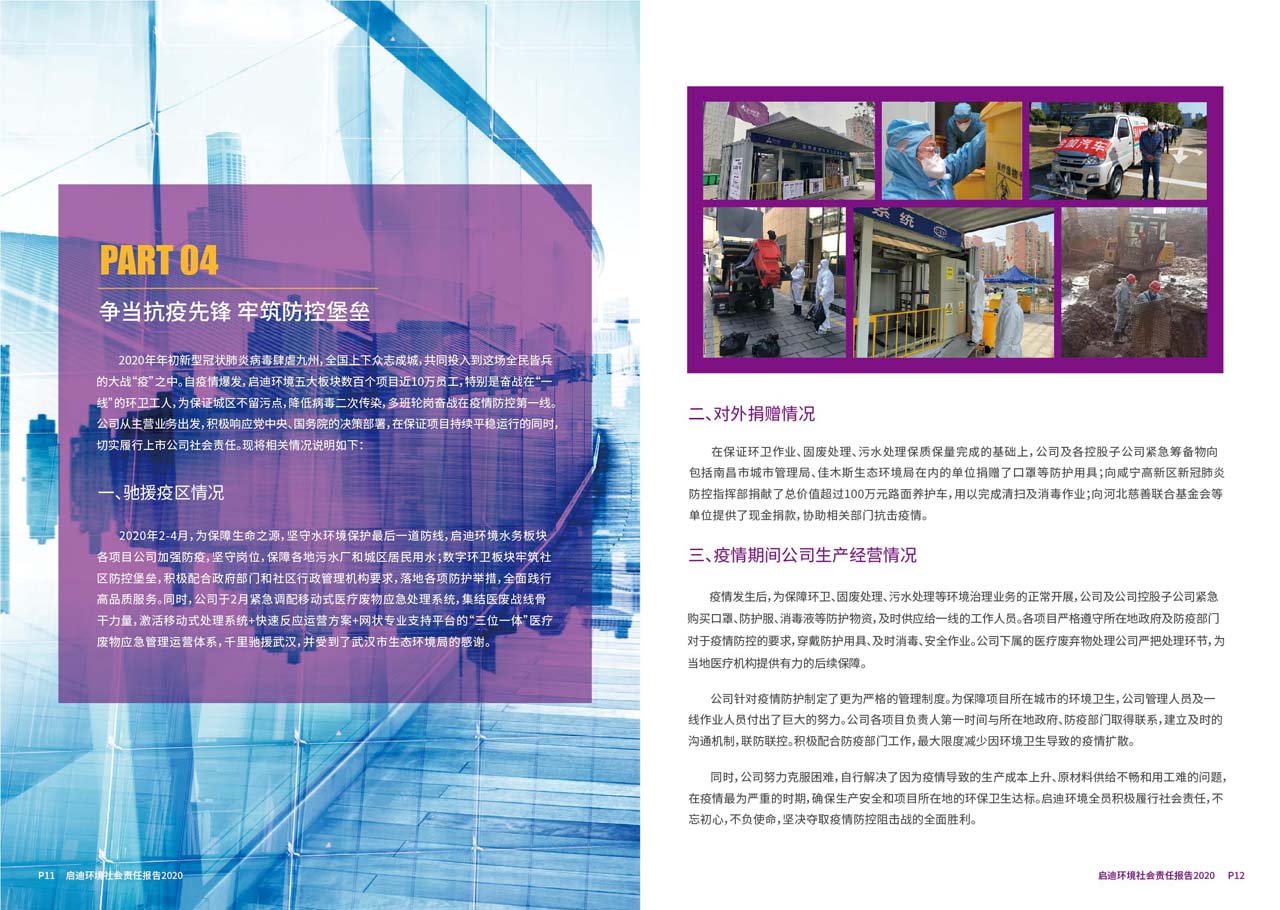 社會(huì )責任報告5_頁(yè)面_07_圖像_0001.jpg