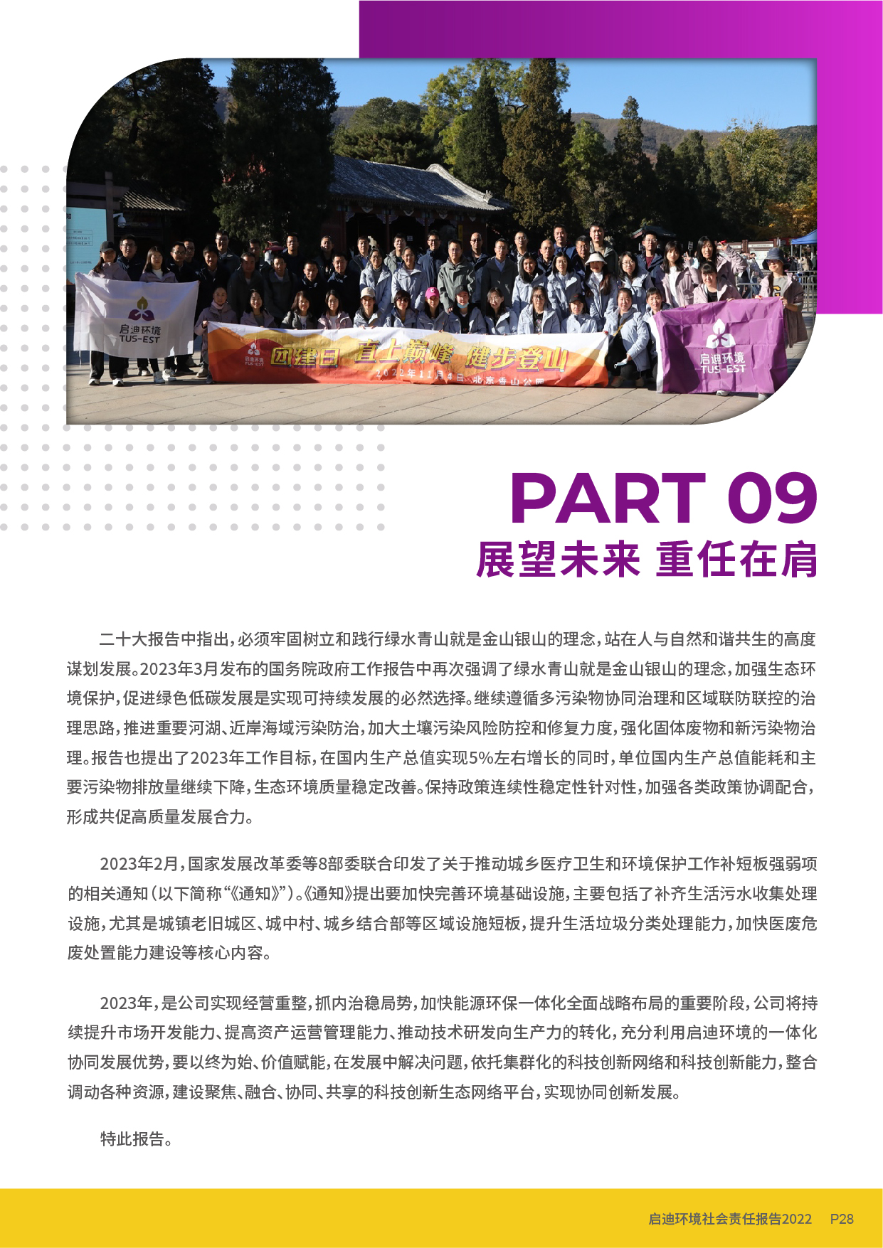 社會(huì )責任報告_頁(yè)面_30.jpg