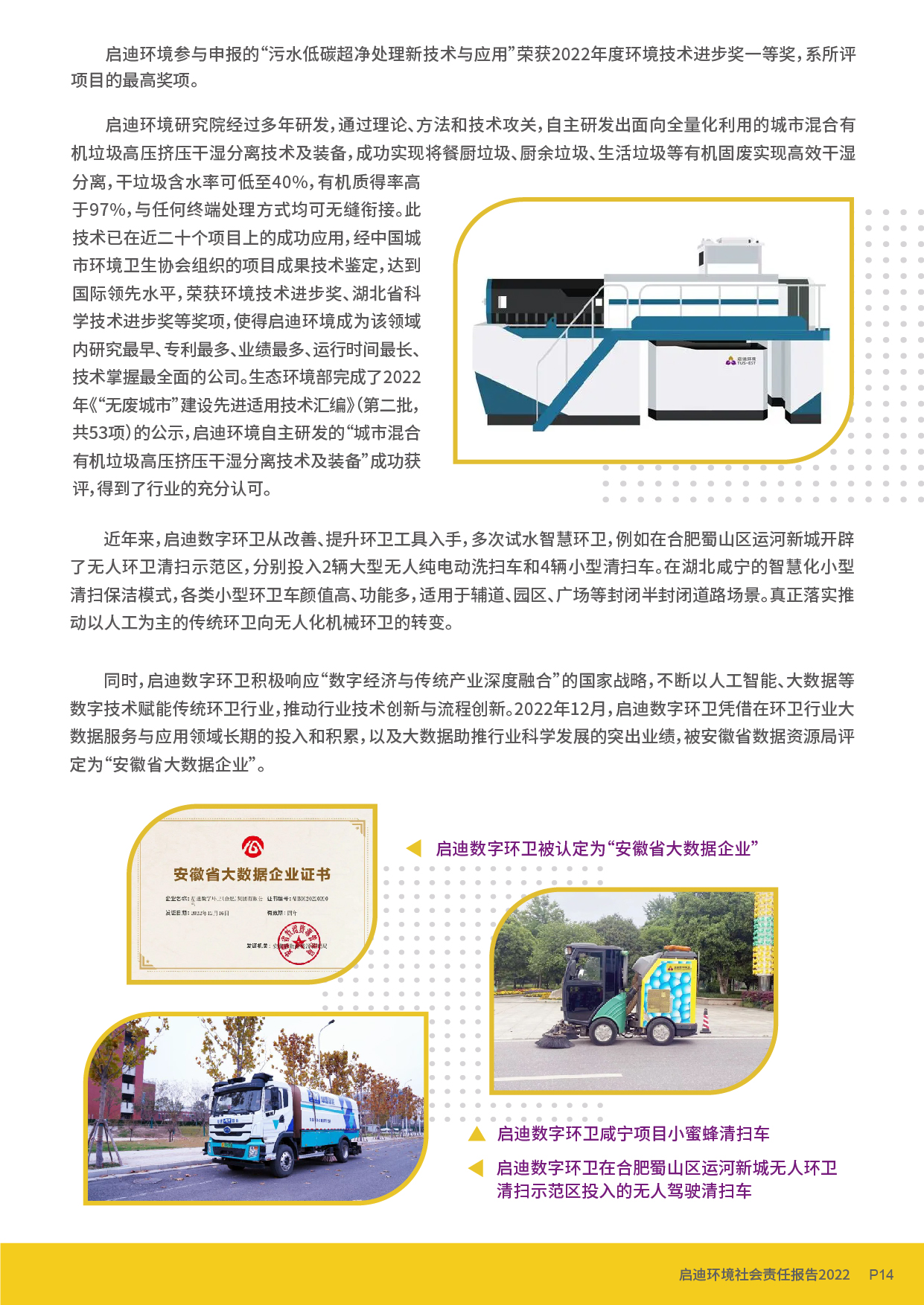 社會(huì )責任報告_頁(yè)面_16.jpg