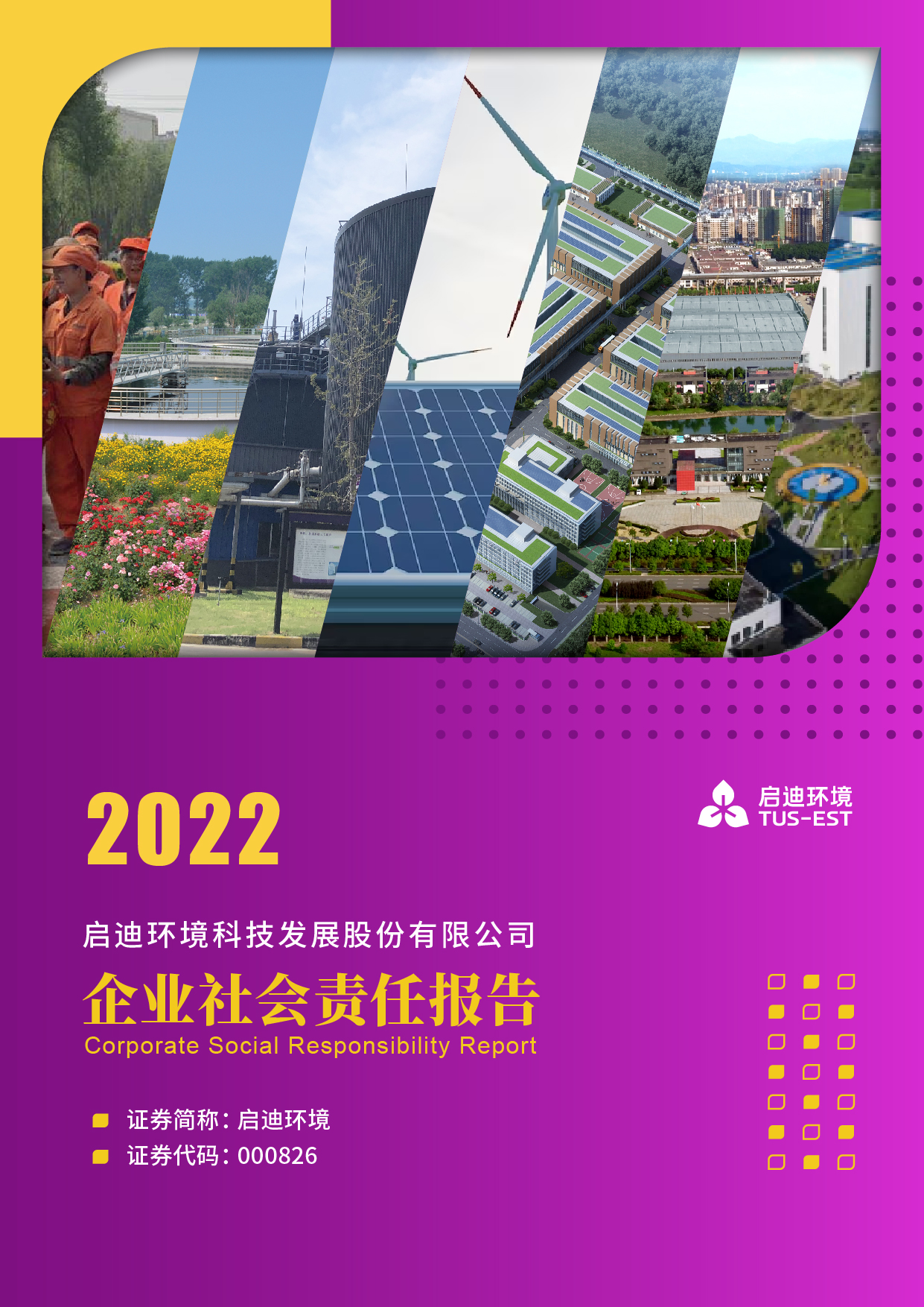 社會(huì )責任報告_頁(yè)面_01.jpg