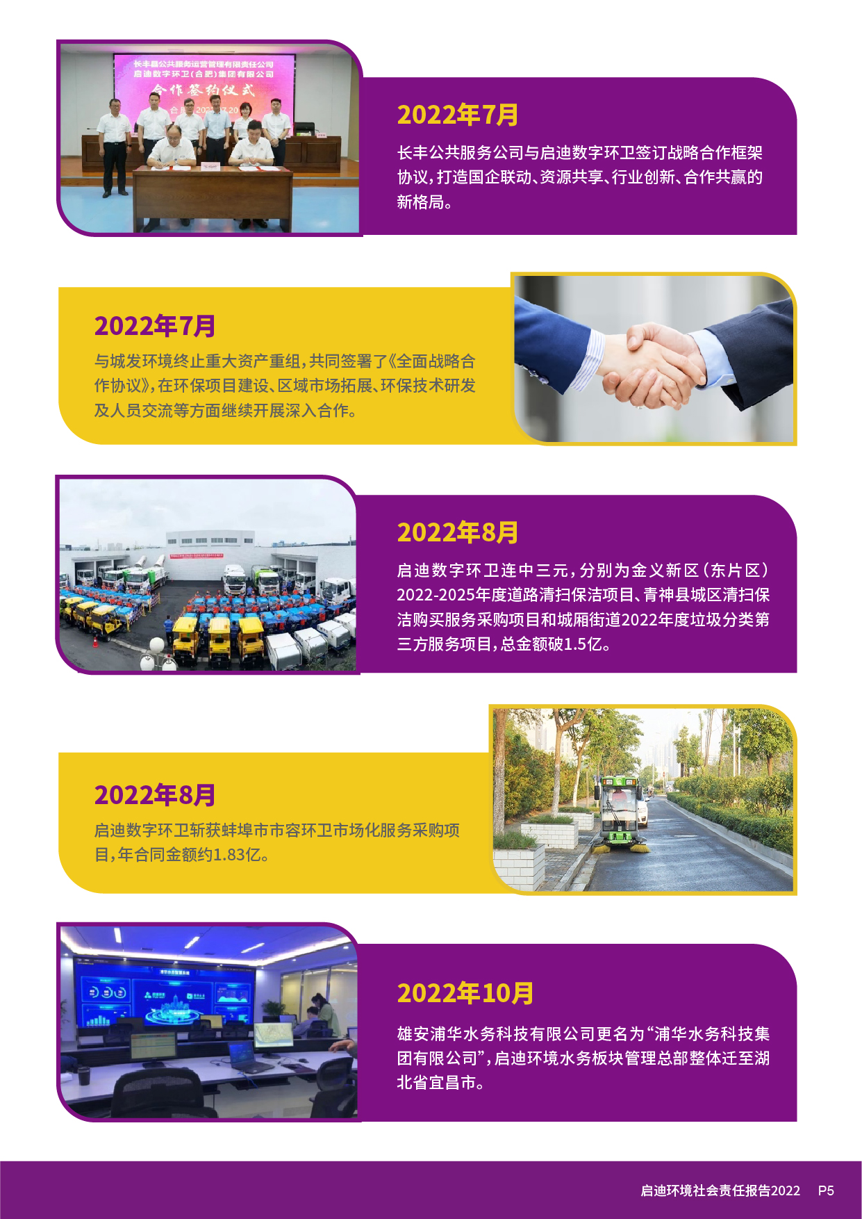 社會(huì )責任報告_頁(yè)面_07.jpg