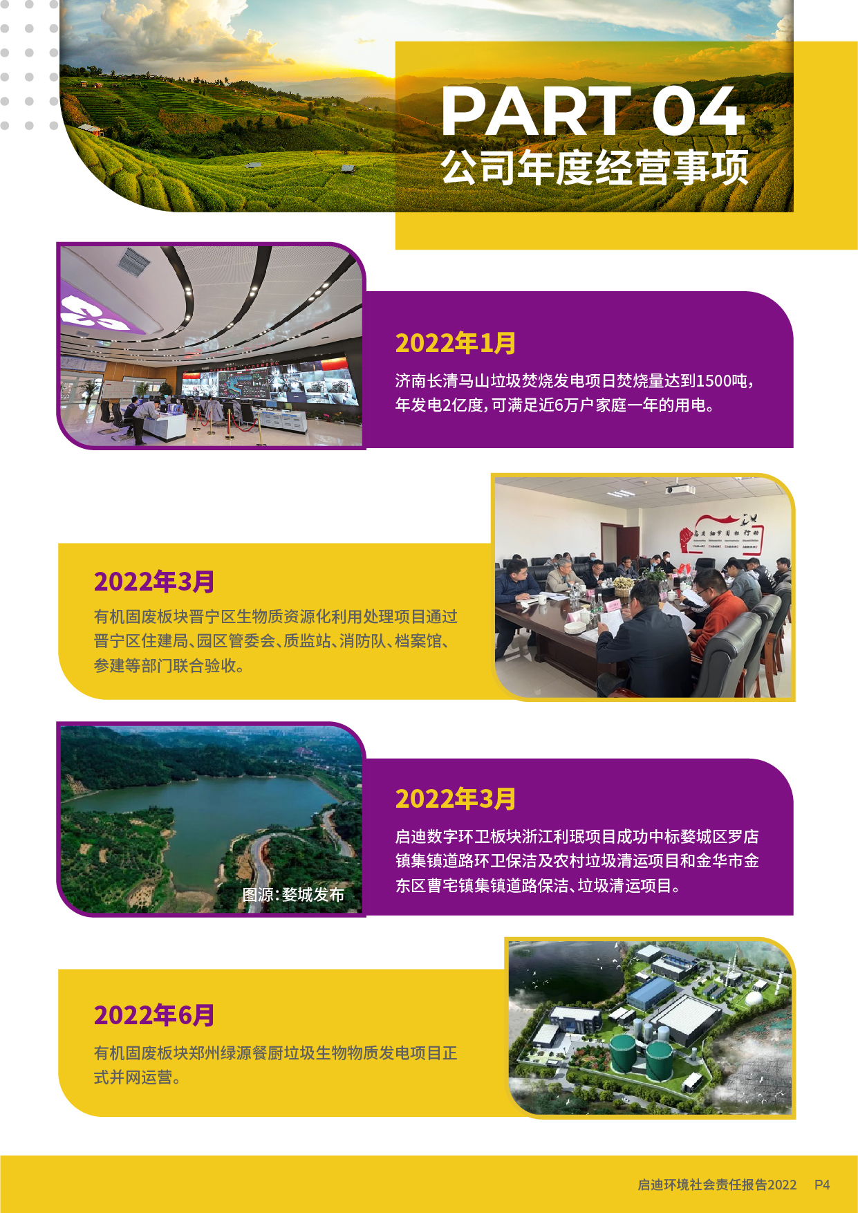 社會(huì )責任報告_頁(yè)面_06.jpg