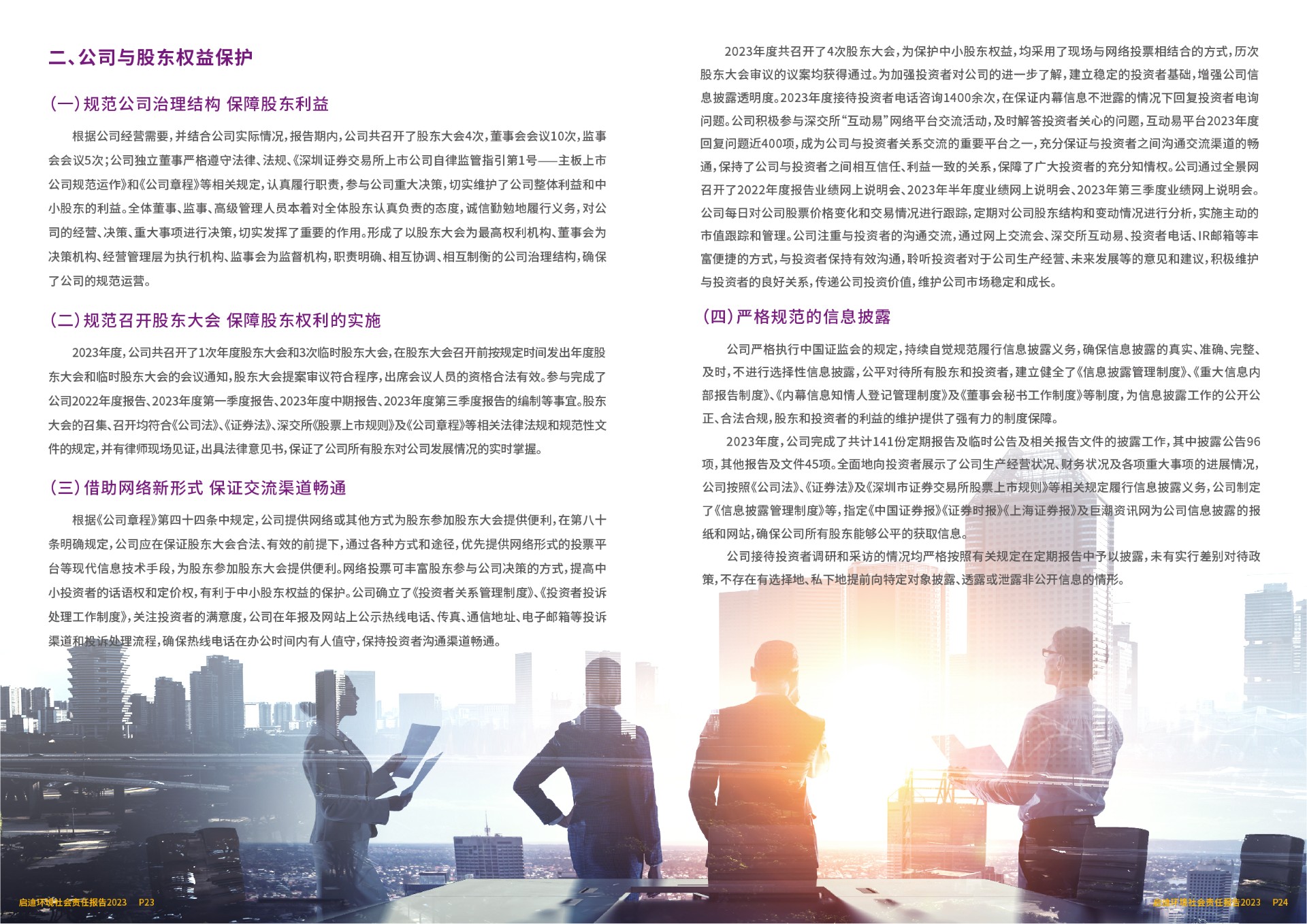 2023社會(huì )責任報告(6)_頁(yè)面_14.jpg