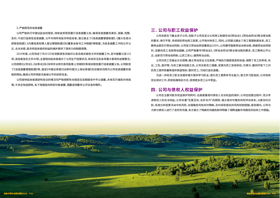 2024社會(huì )責任報告16.png