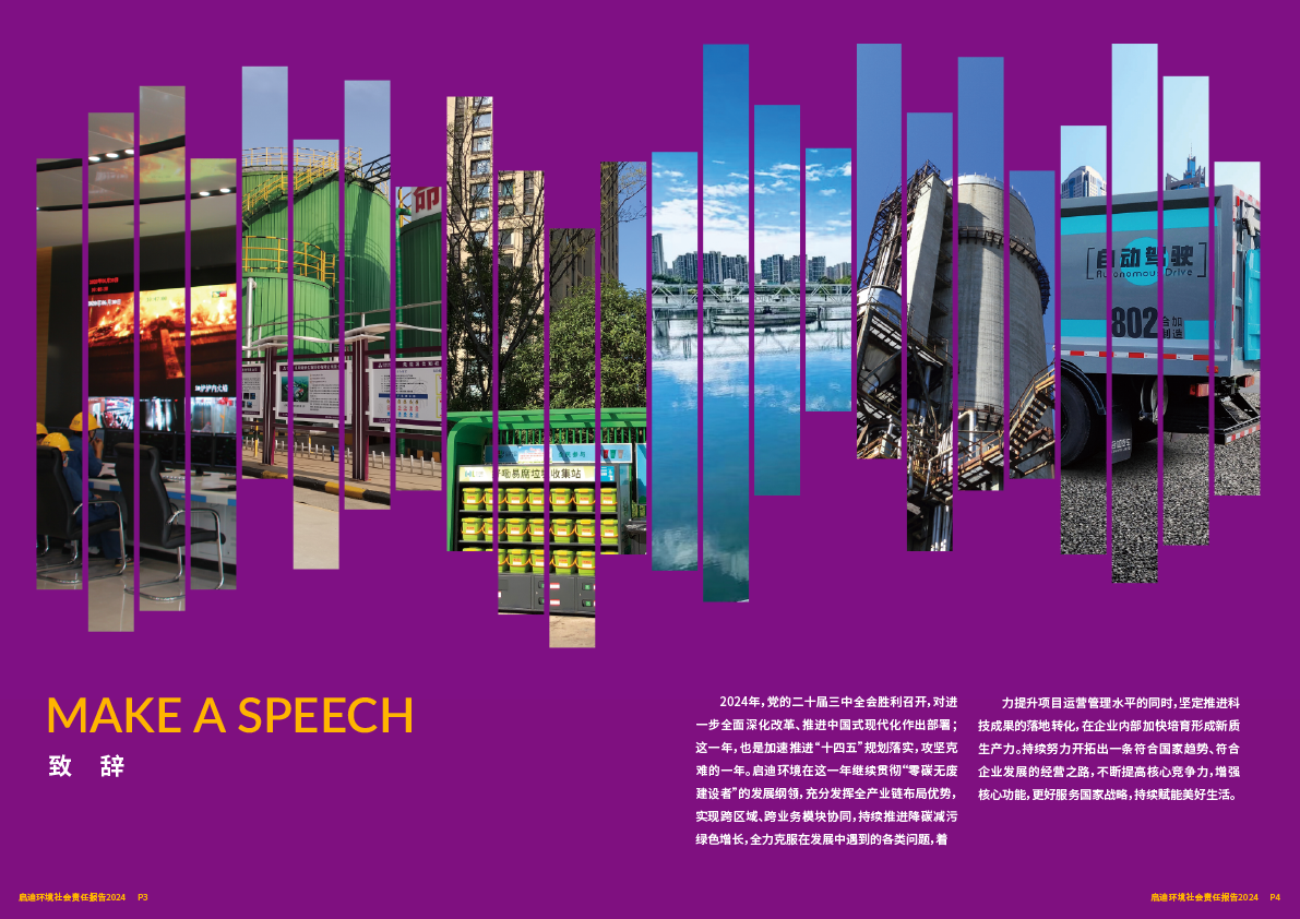 2024社會(huì )責任報告03.png