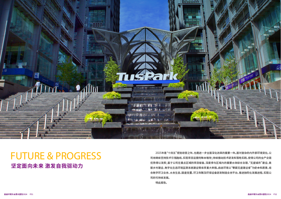 2024社會(huì )責任報告17.png